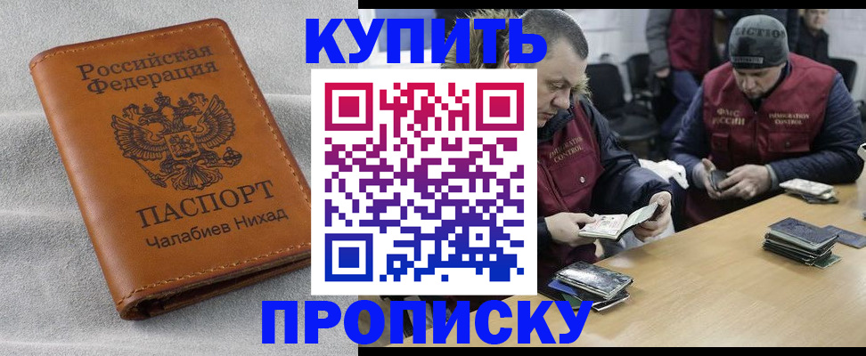 прописка от собственника в Чистополье